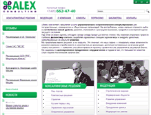 Tablet Screenshot of alexconsulting.ru